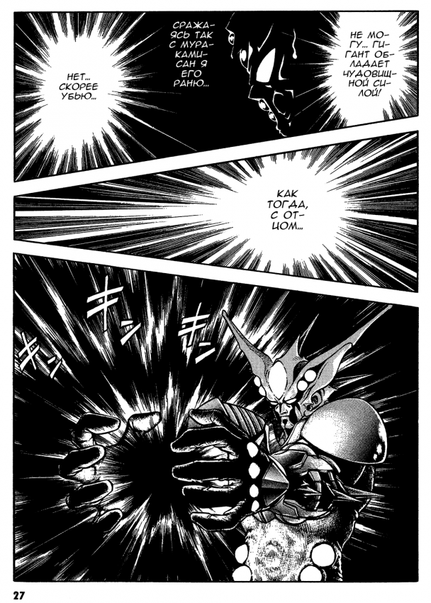 Guyver_t11_023.png